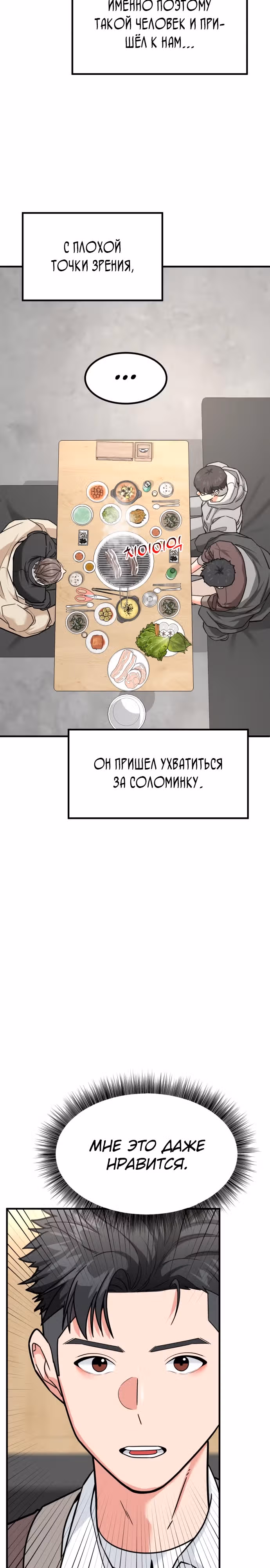 Инвестор, видящий будущее — Том 1 · Глава 18, страница 35
