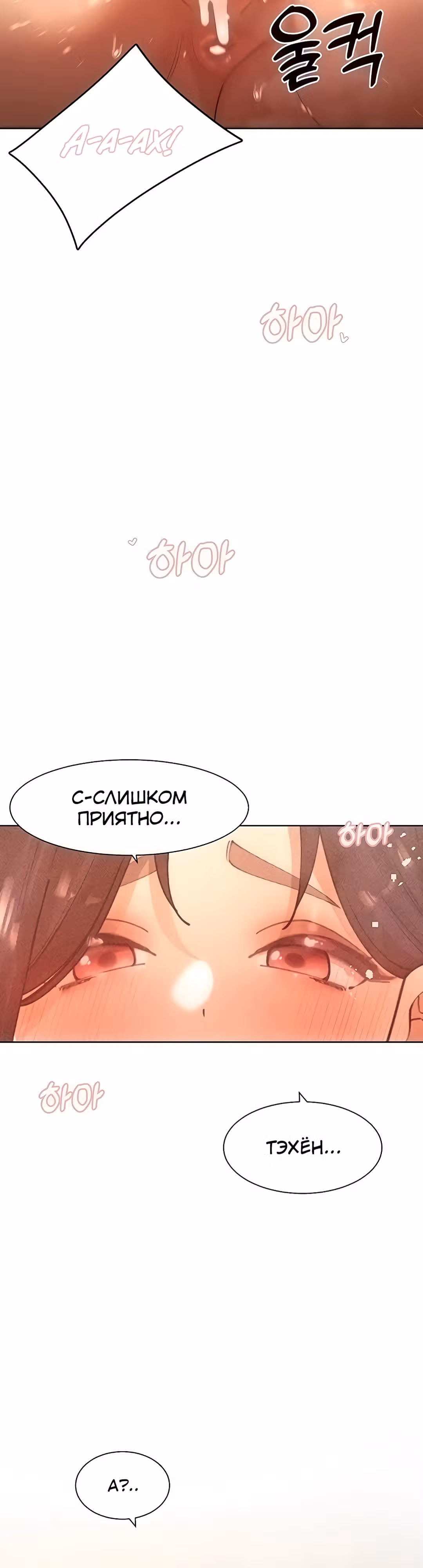 Протагонист становится сильнее, когда трахает охотниц — Том 1 · Глава 26, страница 4