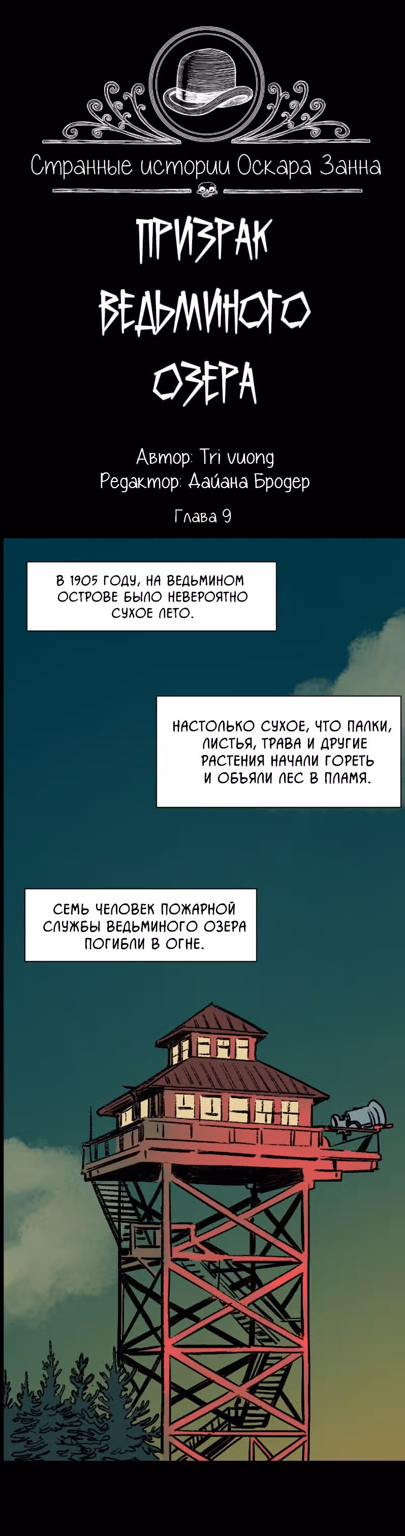 Странные истории Оскара Занна — Том 3 · Глава 76, страница 1