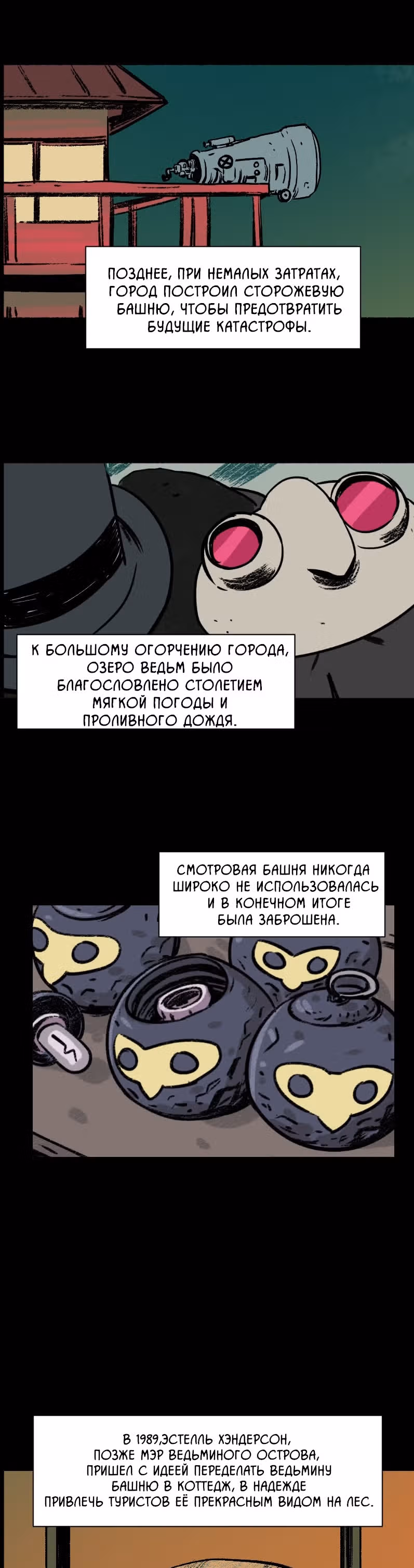 Странные истории Оскара Занна — Том 3 · Глава 76, страница 2