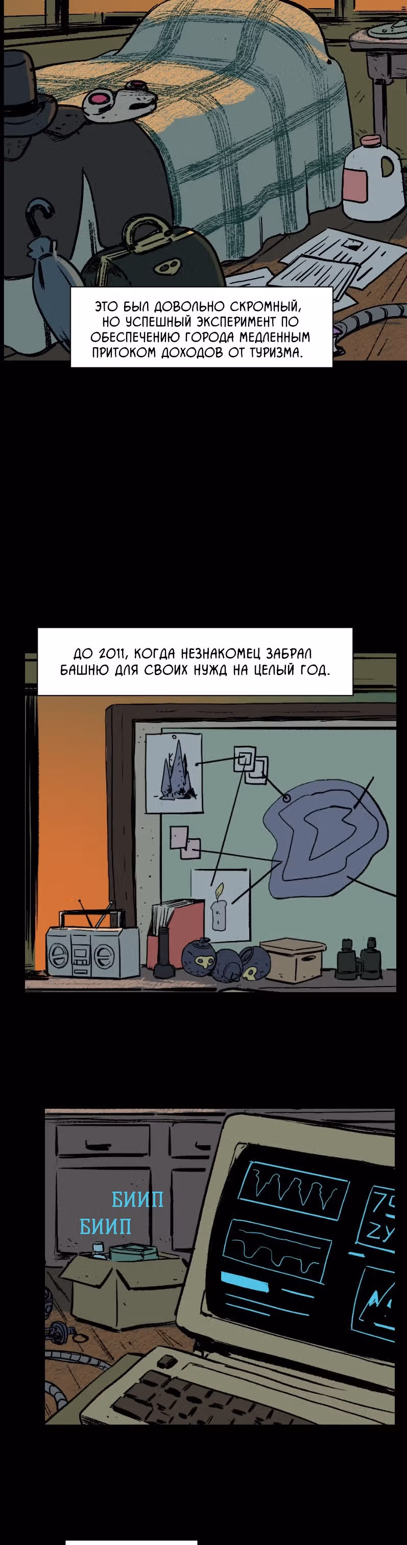 Странные истории Оскара Занна — Том 3 · Глава 76, страница 3
