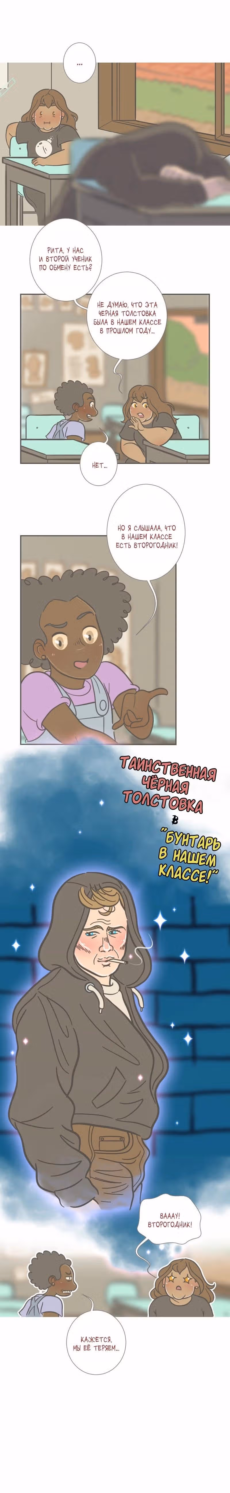 Большая Джо — Том 2 · Глава 12, страница 2