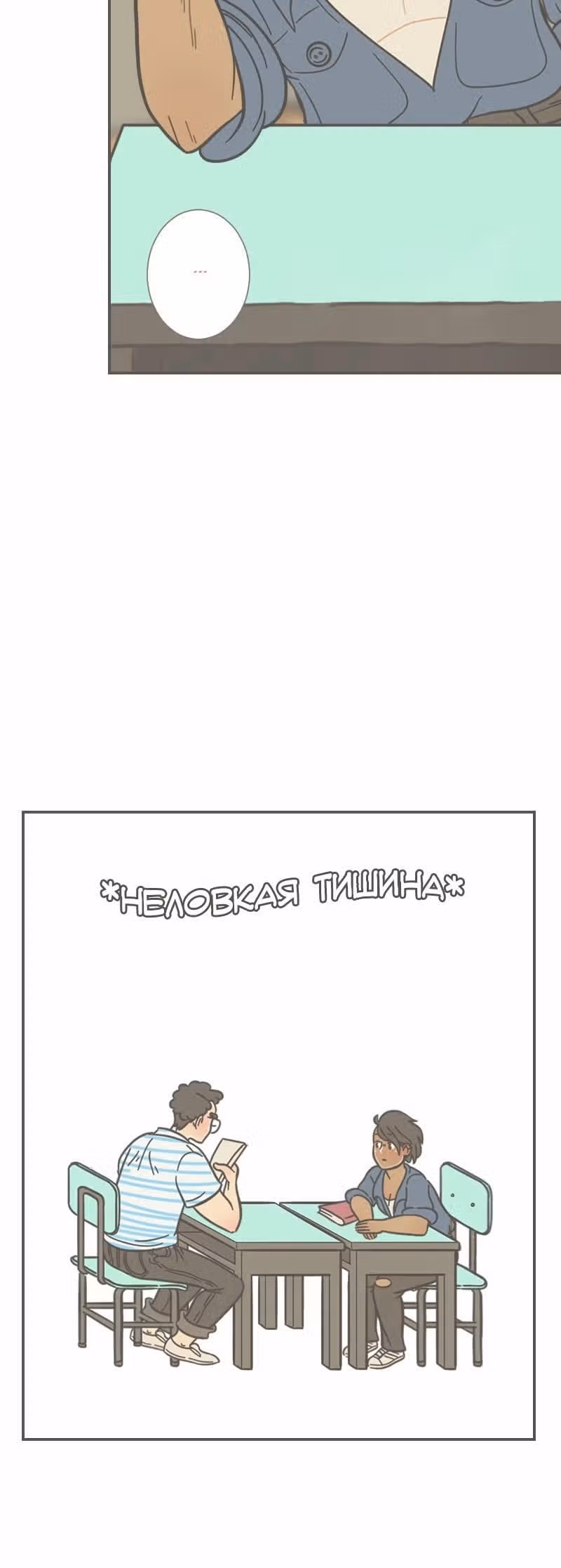 Большая Джо — Том 2 · Глава 12, страница 6