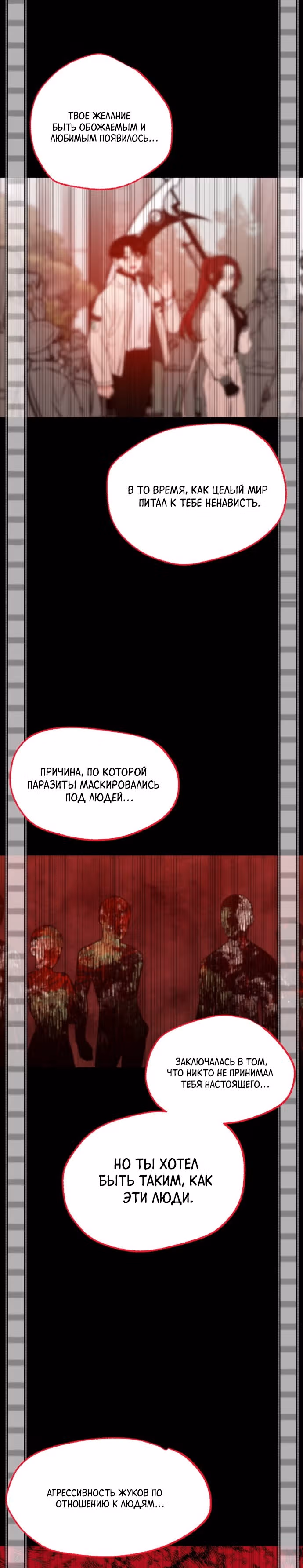 Кровь и бабочки — Том 1 · Глава 45, страница 20