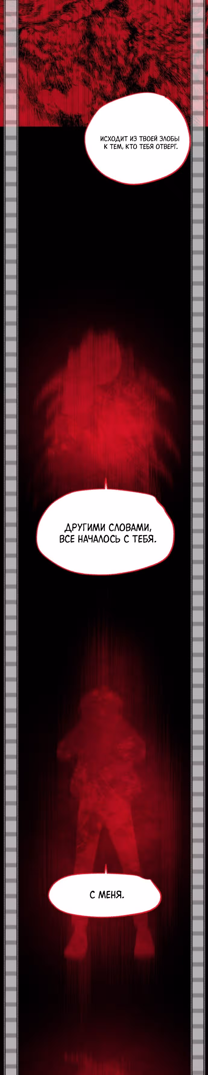 Кровь и бабочки — Том 1 · Глава 45, страница 21
