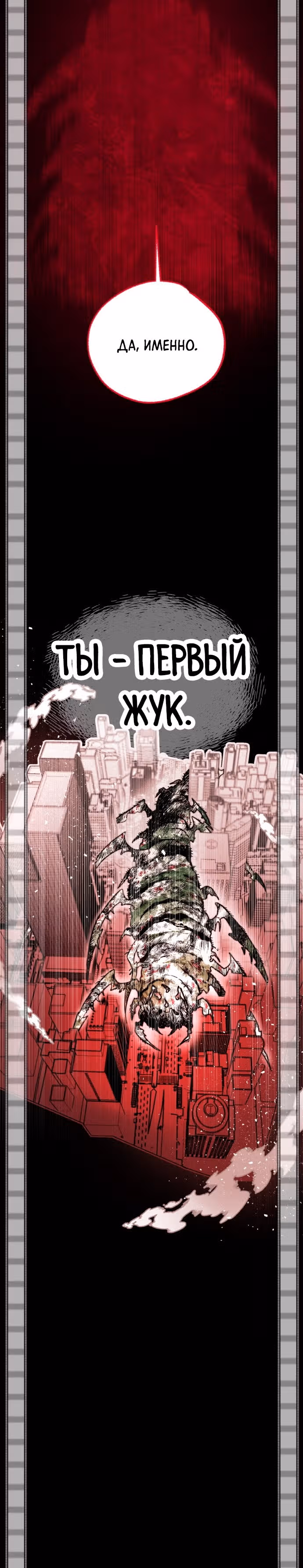 Кровь и бабочки — Том 1 · Глава 45, страница 22