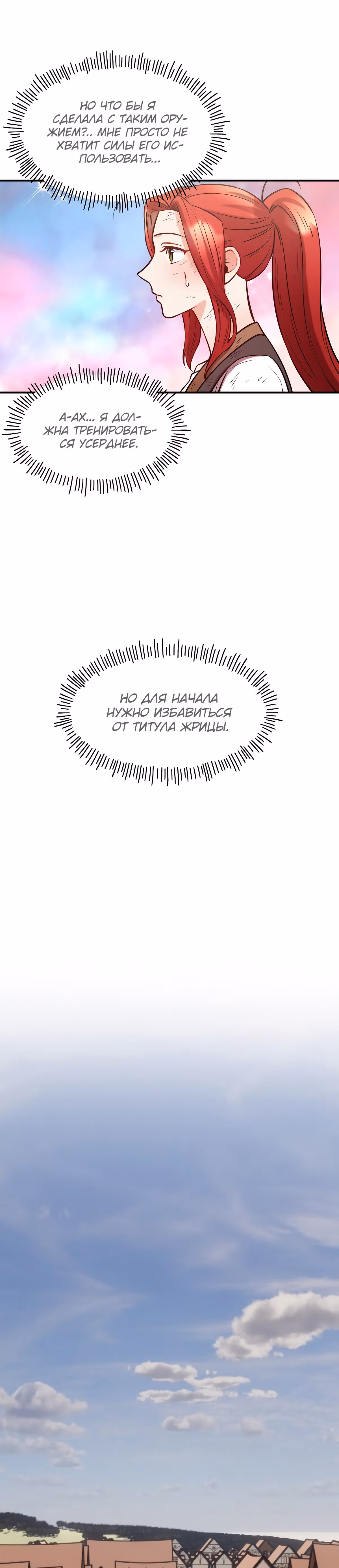 Злодейкой может стать любая! — Том 1 · Глава 57, страница 16