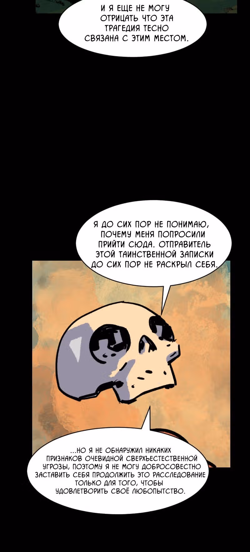 Странные истории Оскара Занна — Том 3 · Глава 77, страница 13
