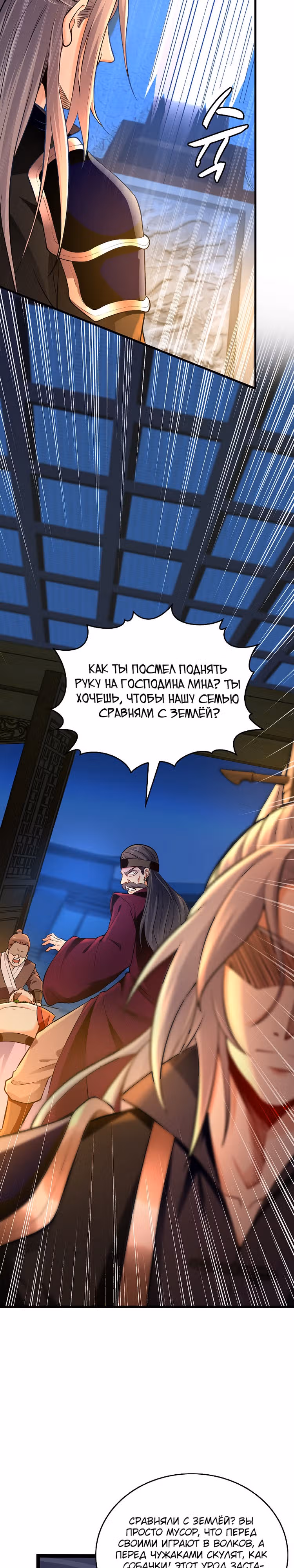 Легендарный учитель десяти императоров — Том 1 · Глава 2, страница 17