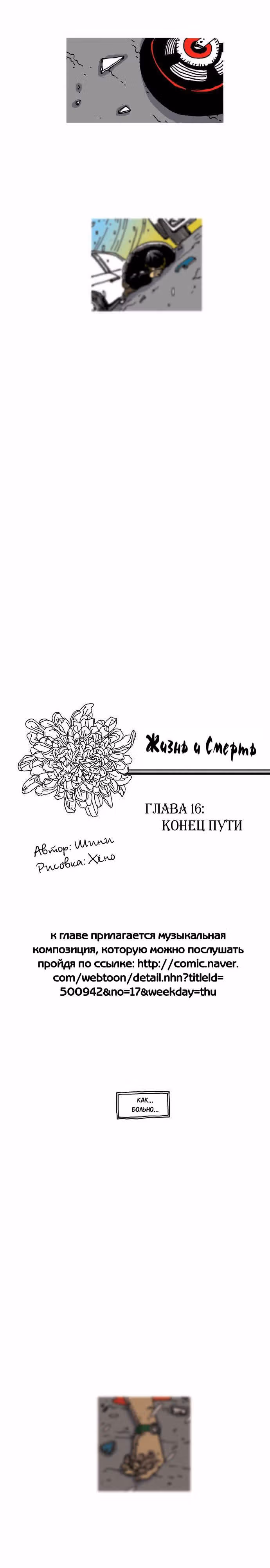 Жизнь и смерть — Том 1 · Глава 16, страница 4