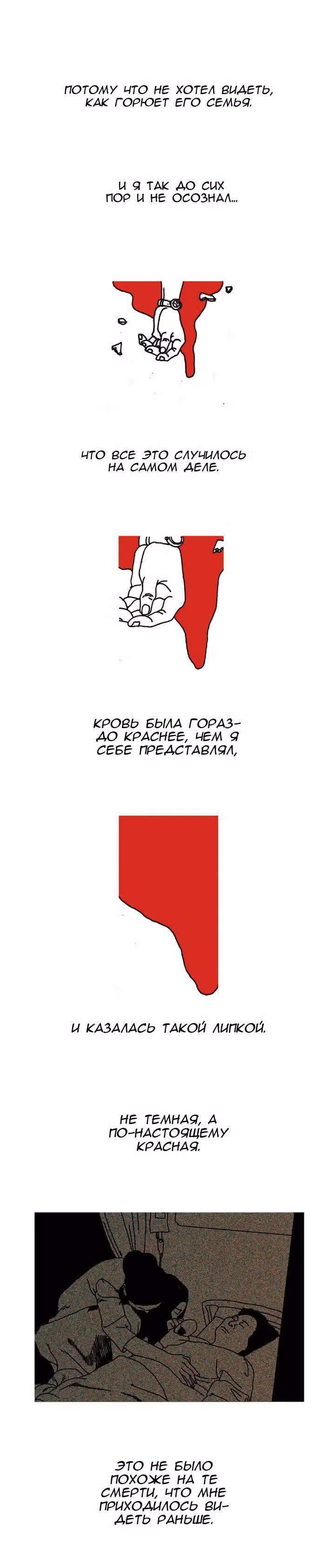 Жизнь и смерть — Том 1 · Глава 16, страница 8