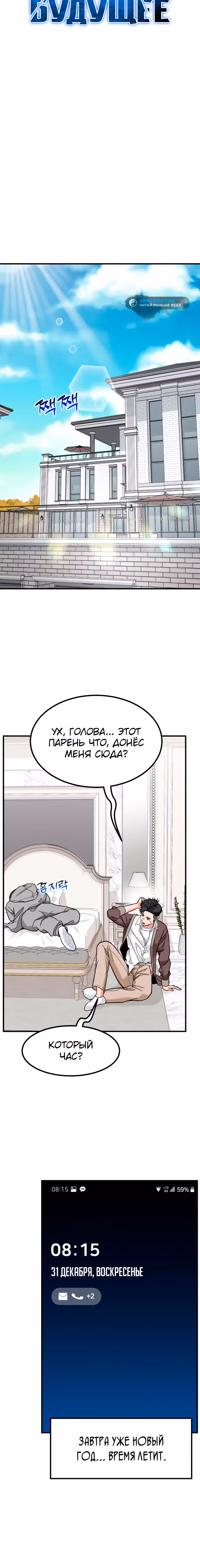 Инвестор, видящий будущее — Том 1 · Глава 19, страница 11