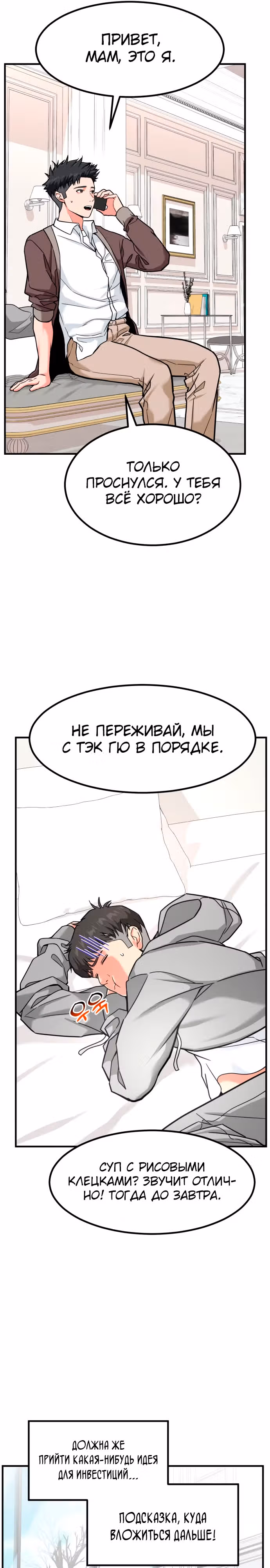 Инвестор, видящий будущее — Том 1 · Глава 19, страница 12
