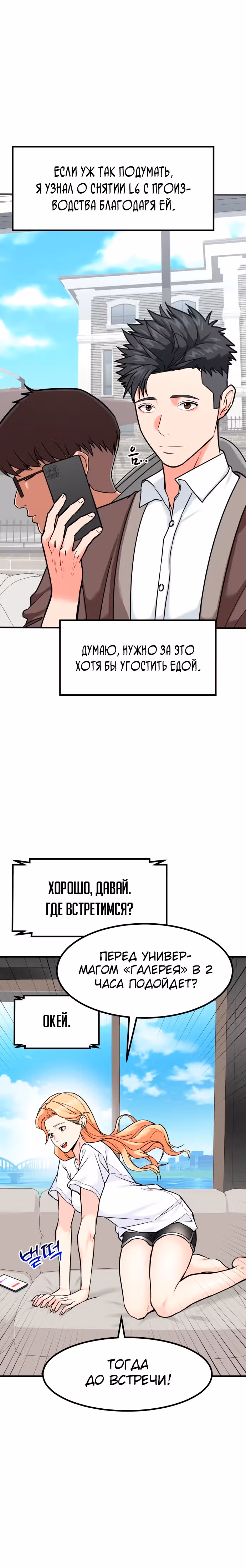 Инвестор, видящий будущее — Том 1 · Глава 19, страница 16