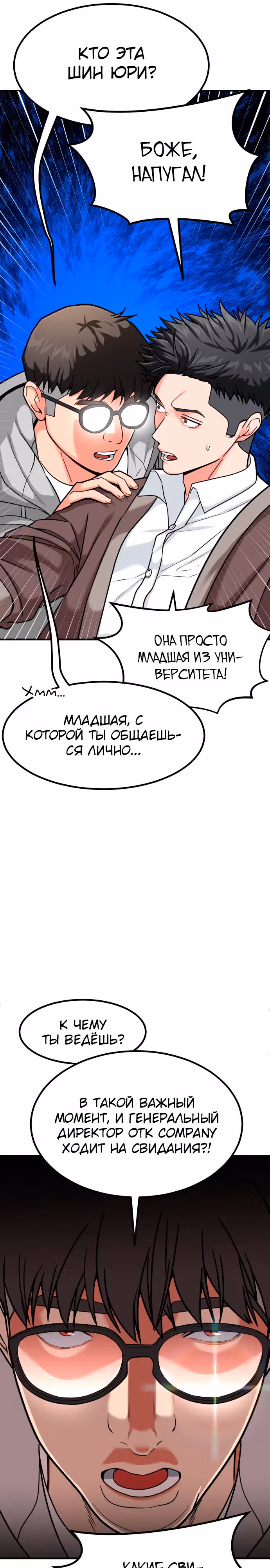 Инвестор, видящий будущее — Том 1 · Глава 19, страница 17