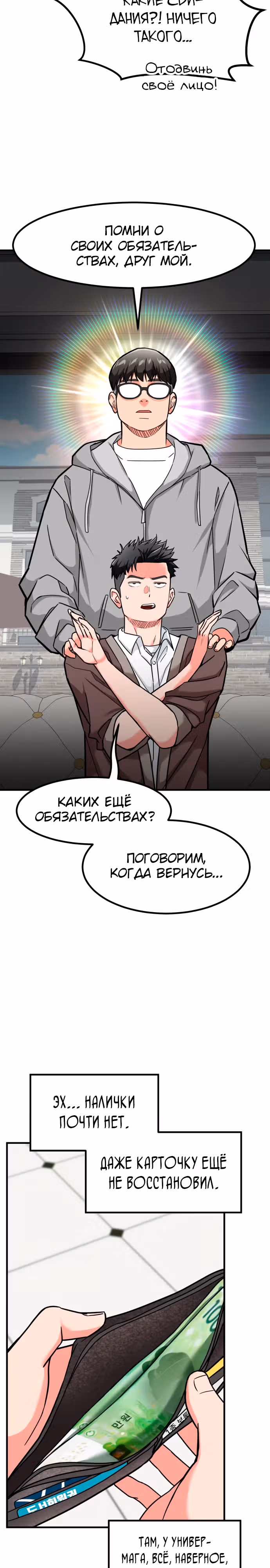 Инвестор, видящий будущее — Том 1 · Глава 19, страница 18