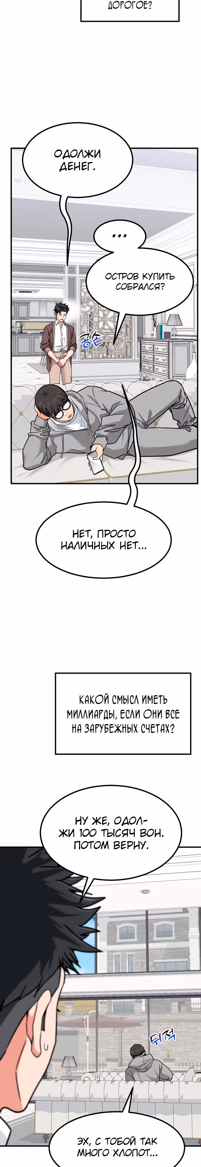 Инвестор, видящий будущее — Том 1 · Глава 19, страница 19