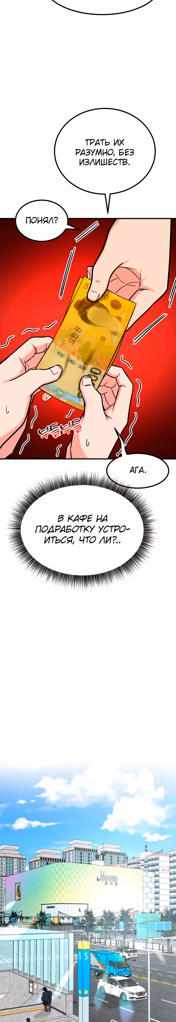 Инвестор, видящий будущее — Том 1 · Глава 19, страница 20