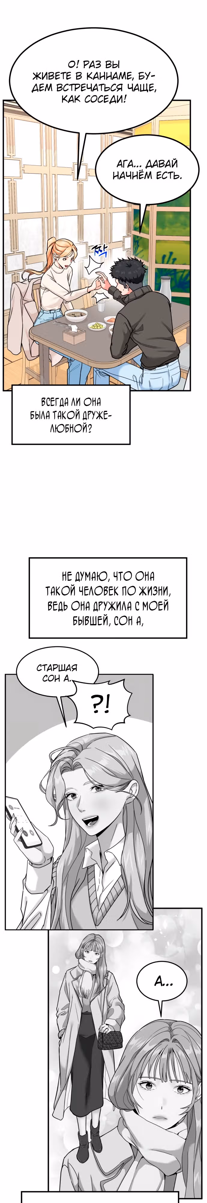 Инвестор, видящий будущее — Том 1 · Глава 19, страница 23