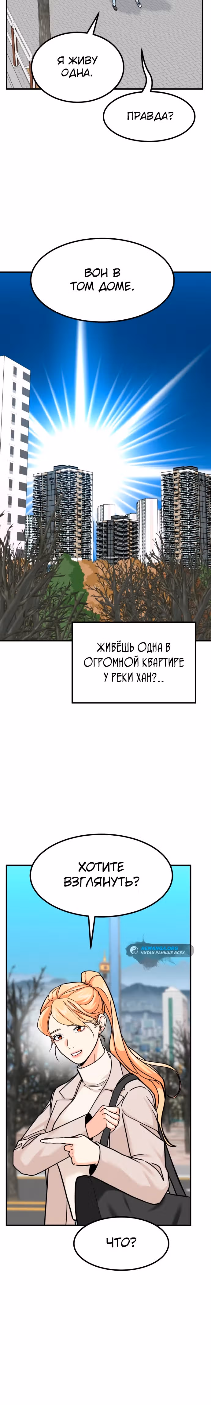 Инвестор, видящий будущее — Том 1 · Глава 19, страница 26