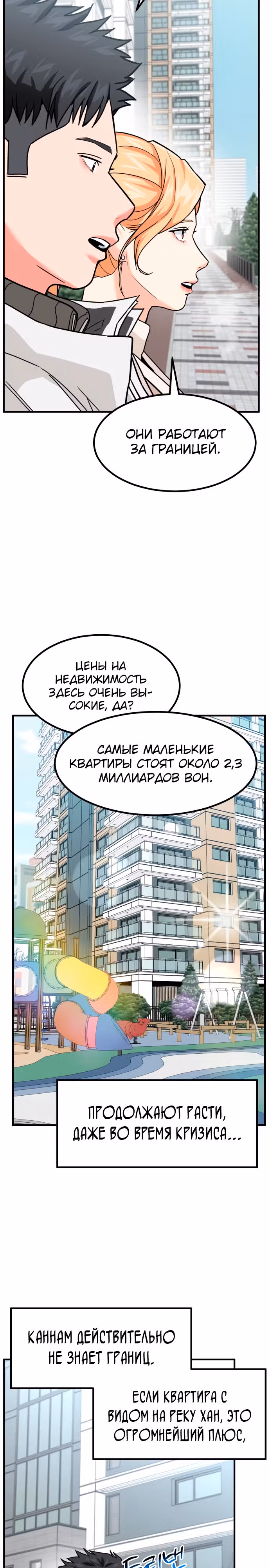 Инвестор, видящий будущее — Том 1 · Глава 19, страница 29