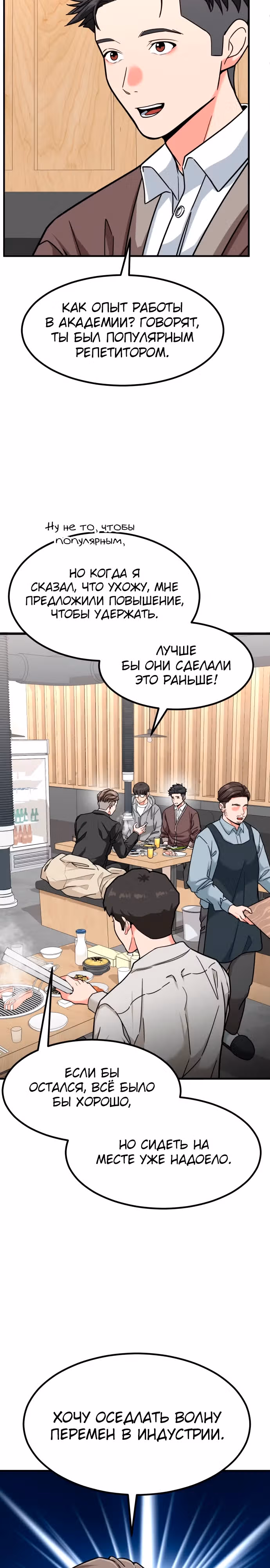 Инвестор, видящий будущее — Том 1 · Глава 19, страница 4