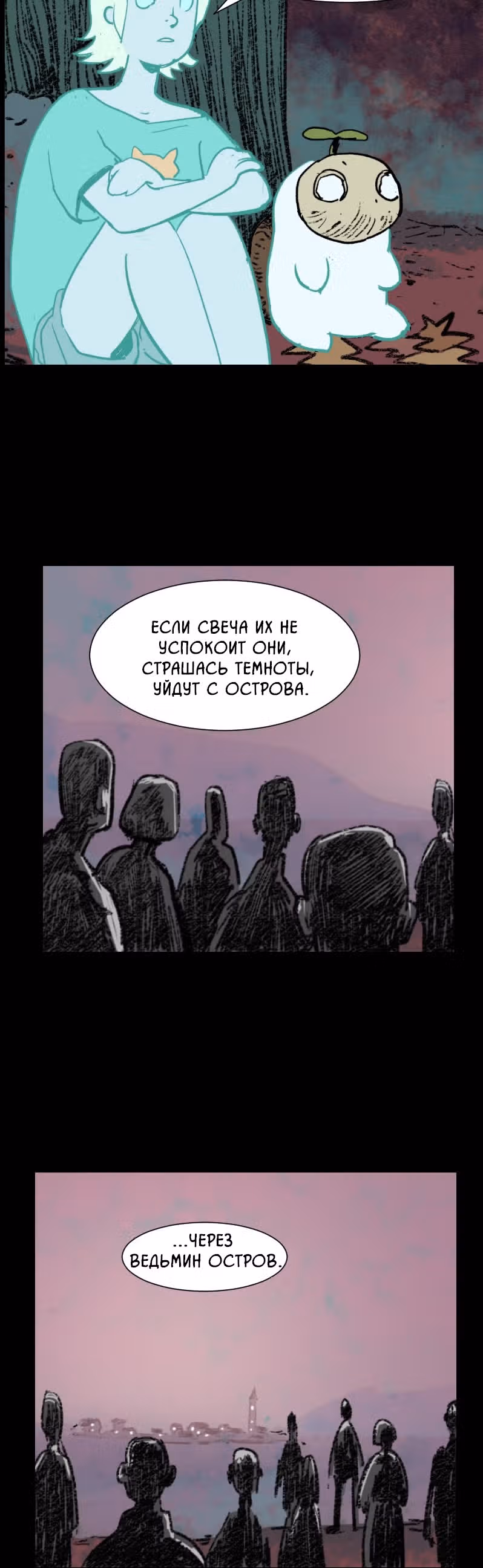 Странные истории Оскара Занна — Том 3 · Глава 78, страница 3