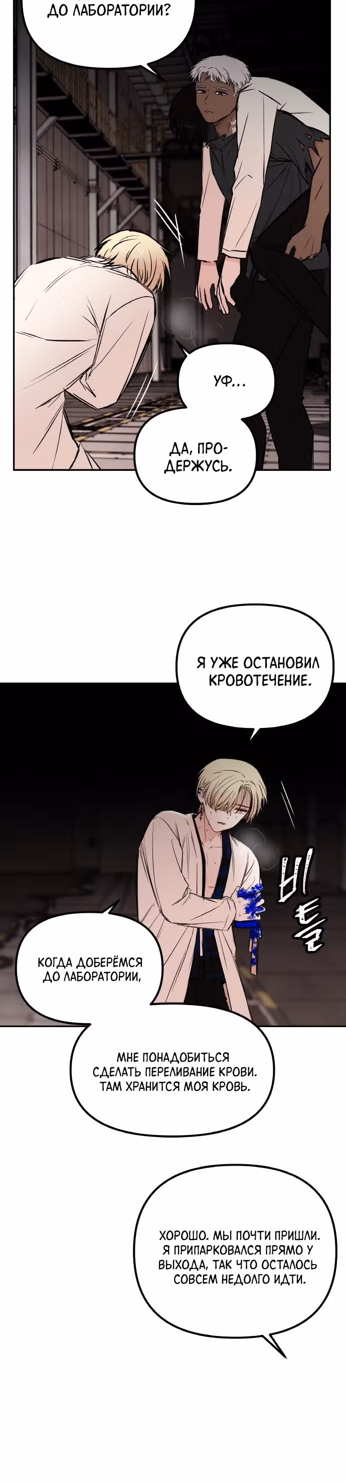 Кровь и бабочки — Том 1 · Глава 46, страница 17