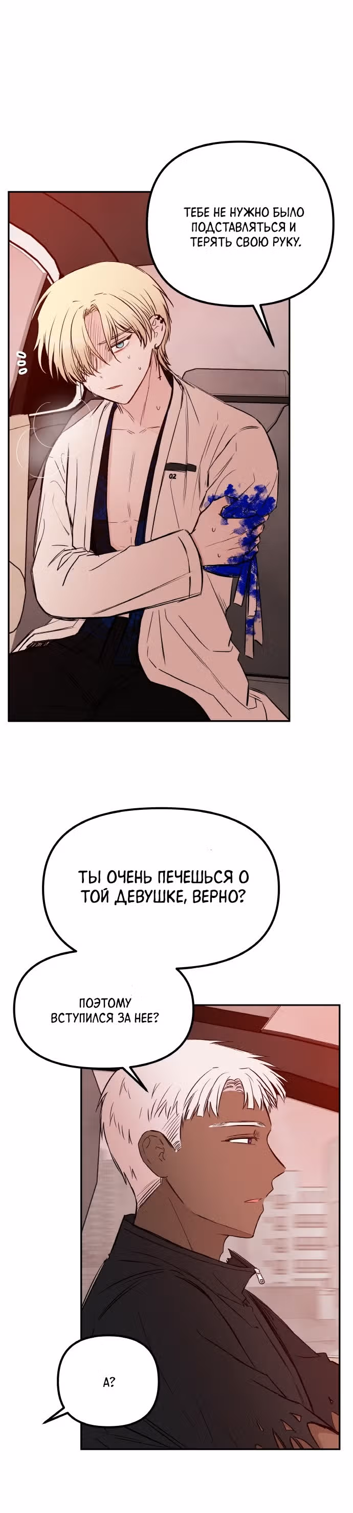 Кровь и бабочки — Том 1 · Глава 46, страница 20