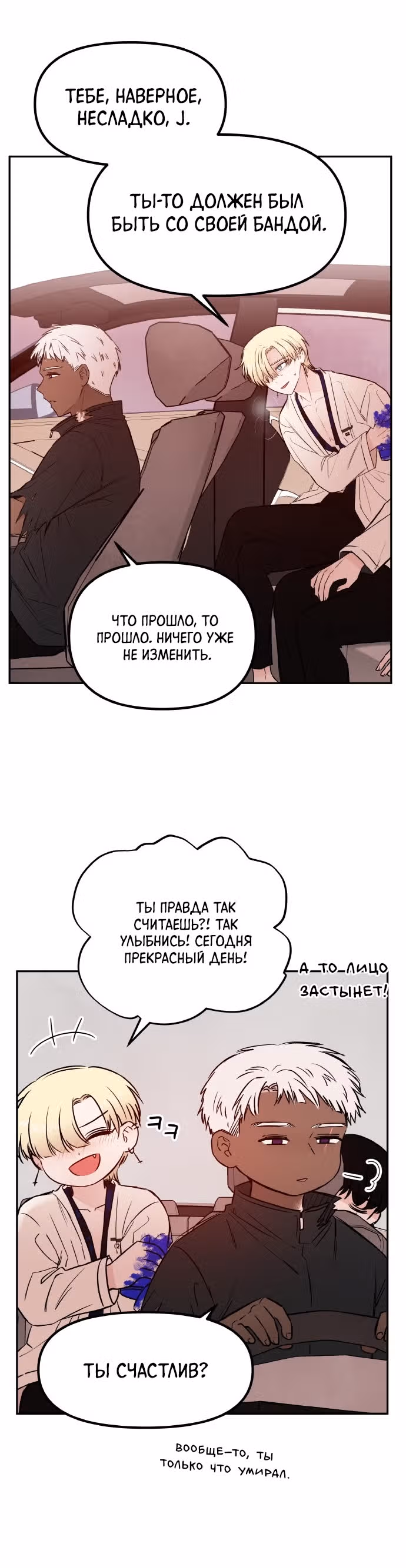 Кровь и бабочки — Том 1 · Глава 46, страница 24