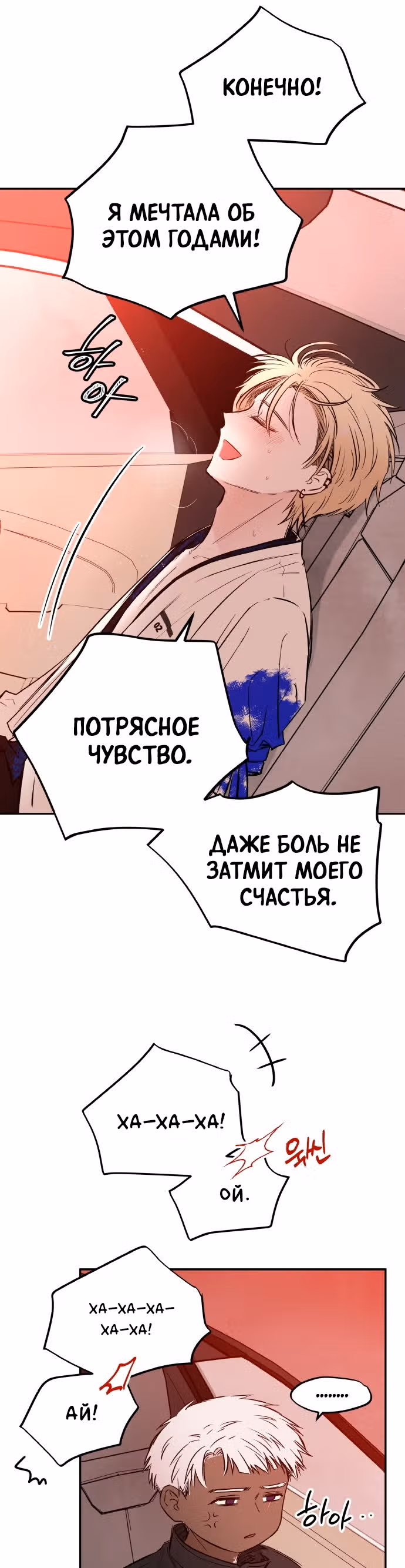 Кровь и бабочки — Том 1 · Глава 46, страница 25