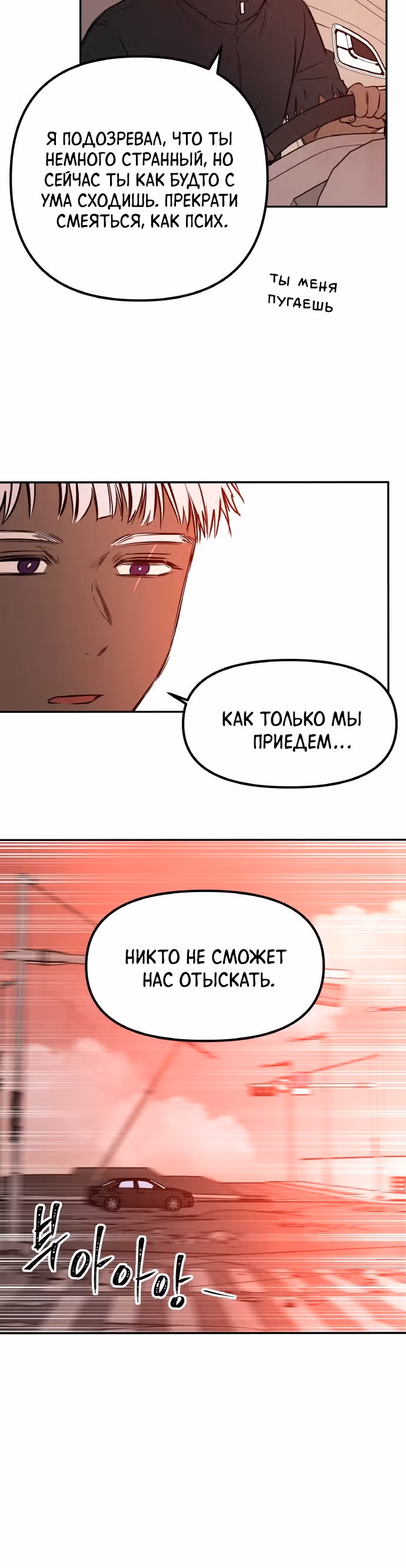 Кровь и бабочки — Том 1 · Глава 46, страница 26