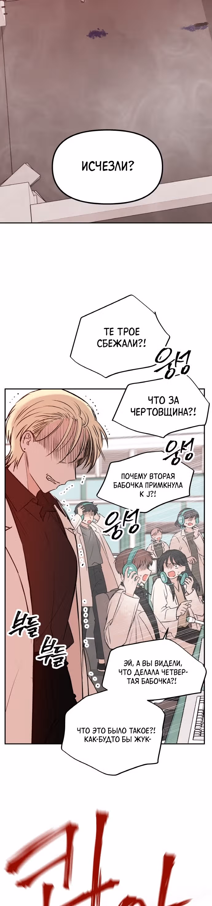 Кровь и бабочки — Том 1 · Глава 46, страница 4