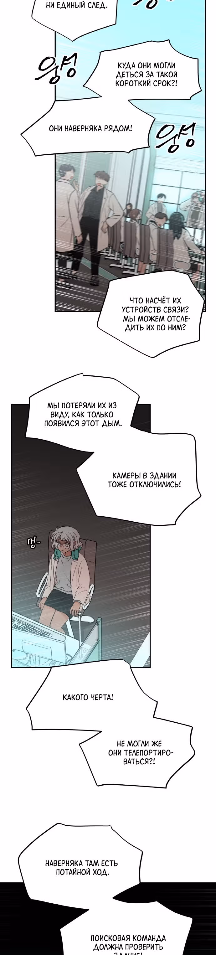 Кровь и бабочки — Том 1 · Глава 46, страница 31