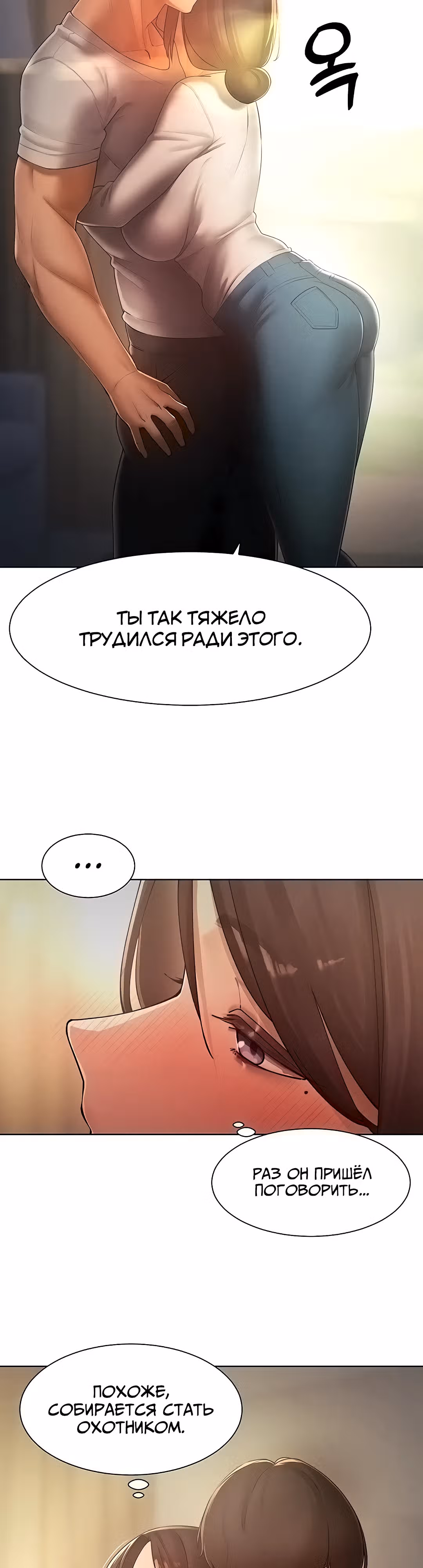 Протагонист становится сильнее, когда трахает охотниц — Том 1 · Глава 27, страница 16