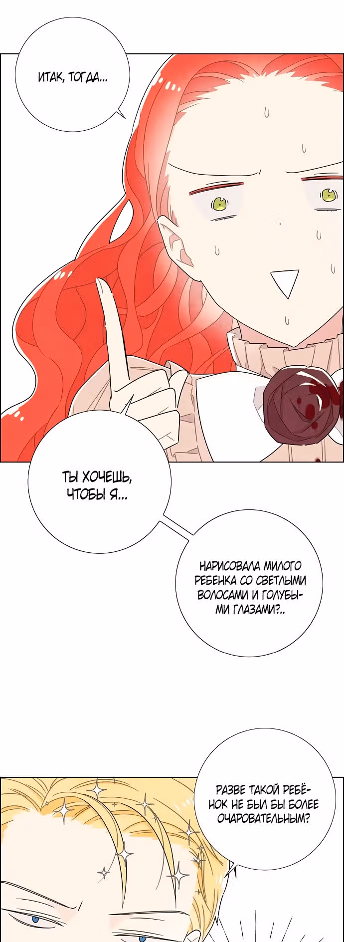 Я та, кто украла первую ночь главного героя — Том 1 · Глава 34, страница 11
