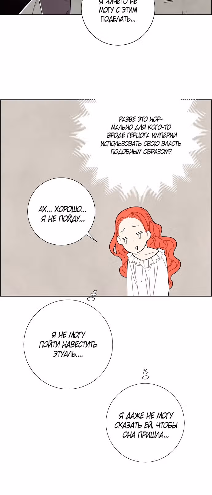 Я та, кто украла первую ночь главного героя — Том 1 · Глава 34, страница 26