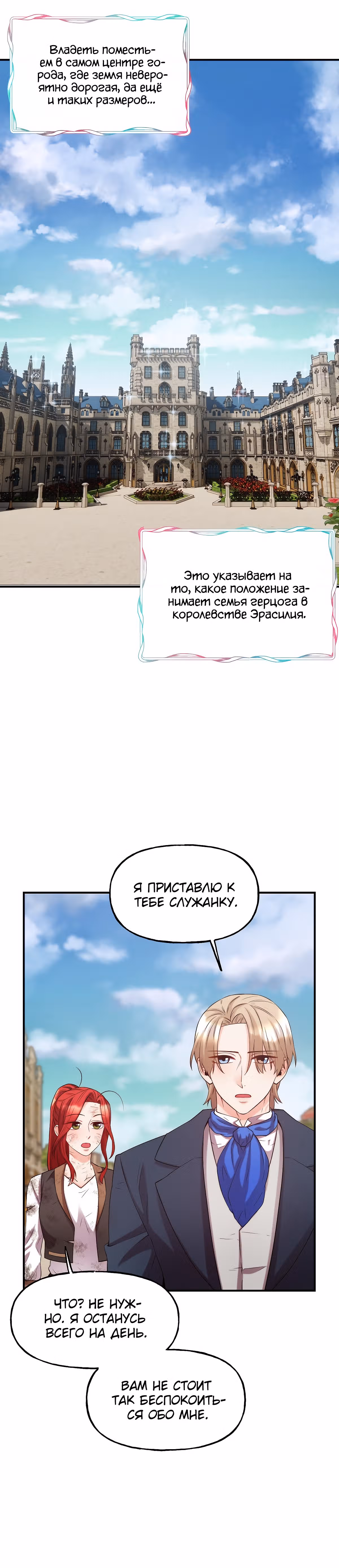 Злодейкой может стать любая! — Том 1 · Глава 58, страница 2