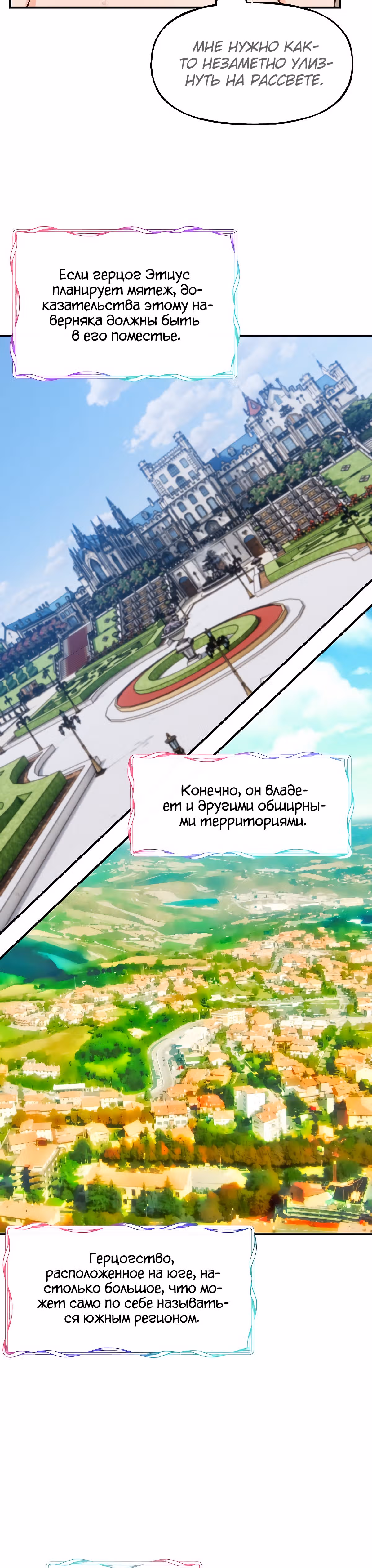 Злодейкой может стать любая! — Том 1 · Глава 58, страница 15