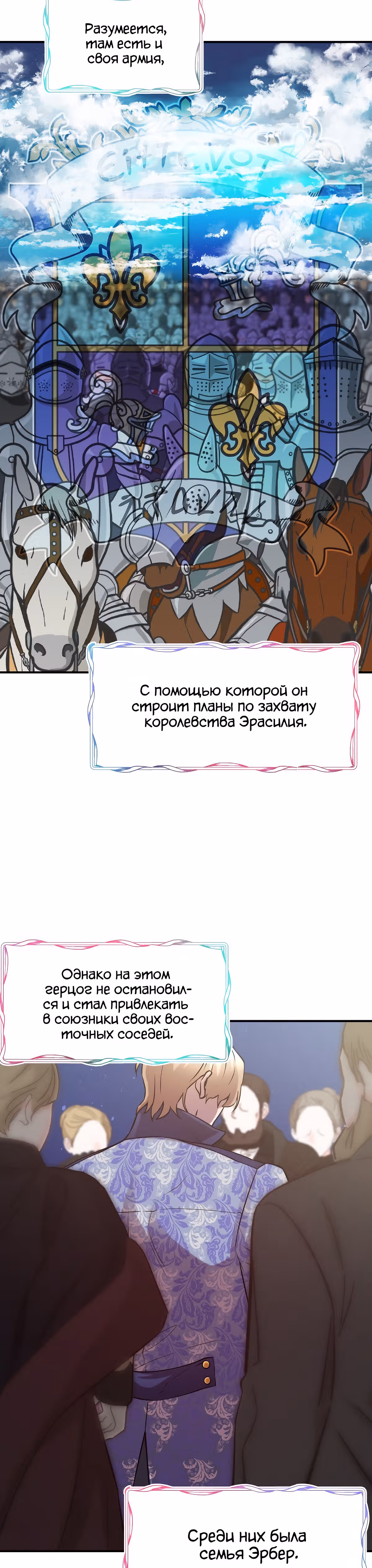 Злодейкой может стать любая! — Том 1 · Глава 58, страница 16