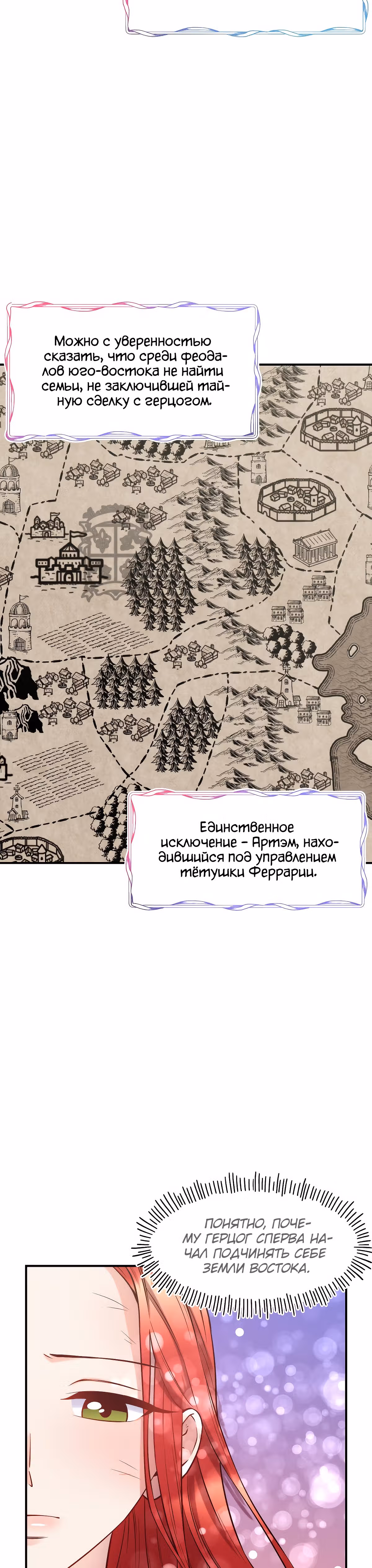 Злодейкой может стать любая! — Том 1 · Глава 58, страница 17