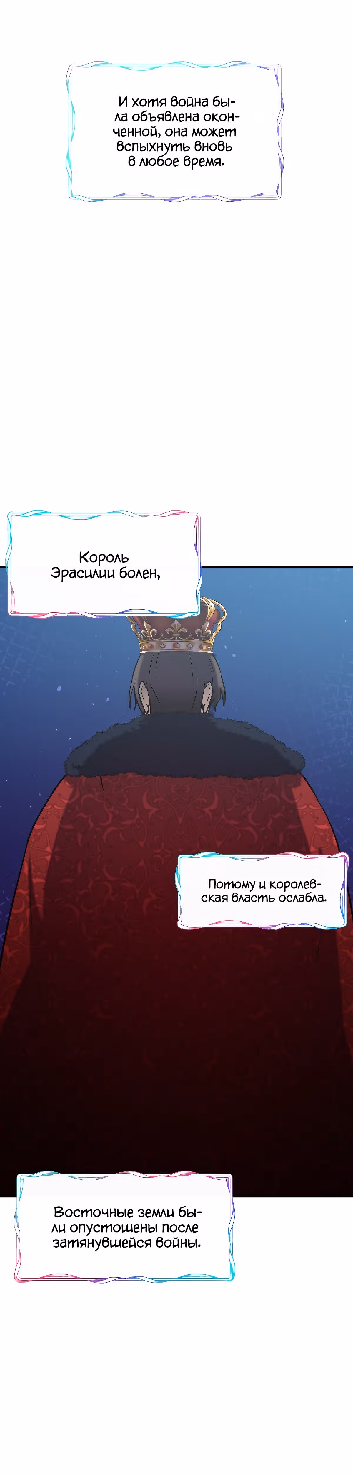 Злодейкой может стать любая! — Том 1 · Глава 58, страница 20