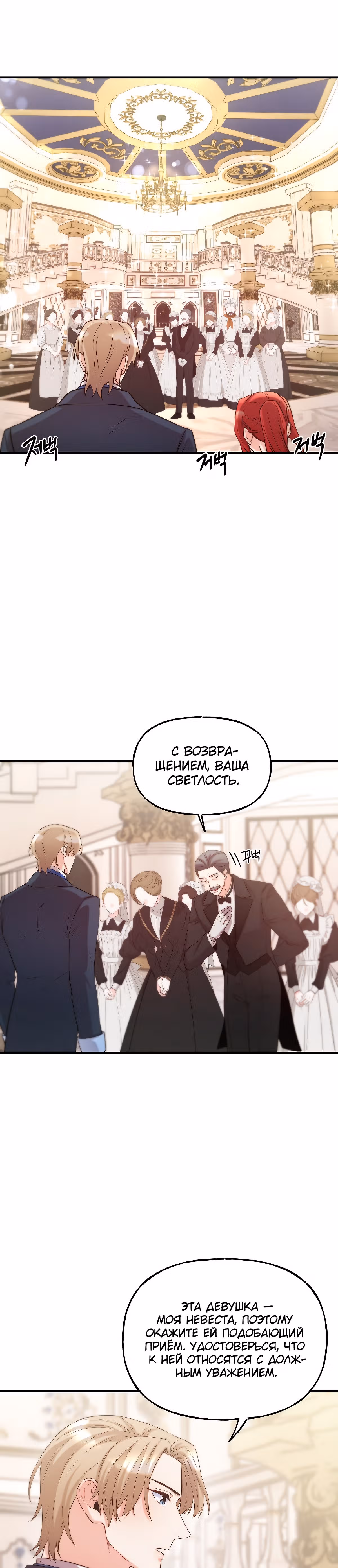 Злодейкой может стать любая! — Том 1 · Глава 58, страница 3