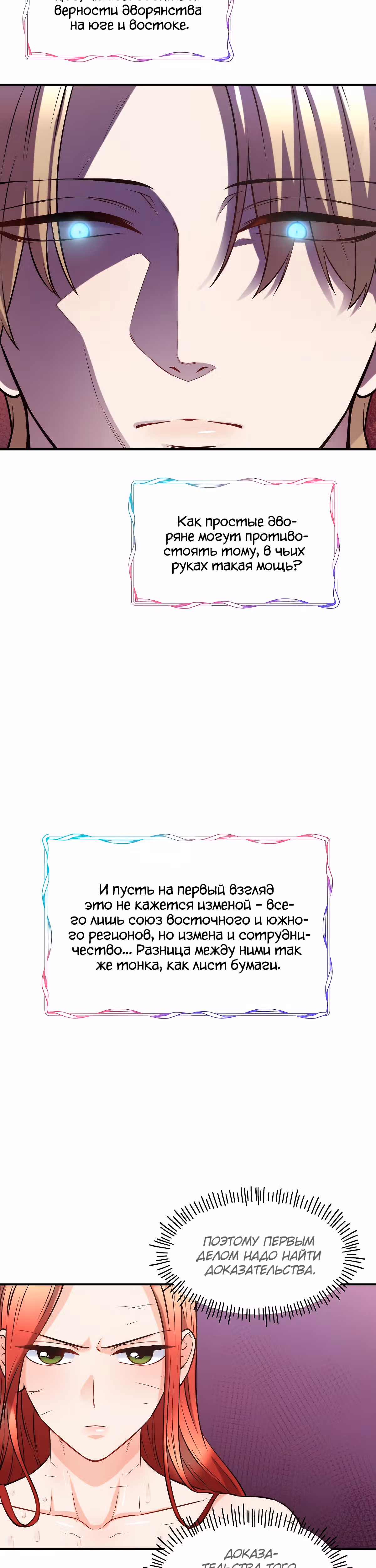 Злодейкой может стать любая! — Том 1 · Глава 58, страница 22