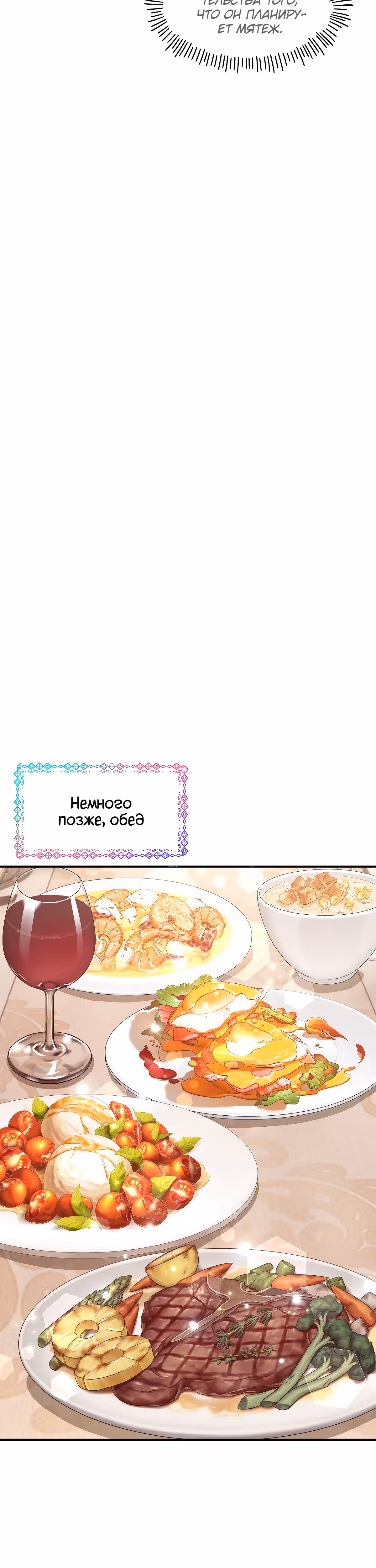 Злодейкой может стать любая! — Том 1 · Глава 58, страница 23
