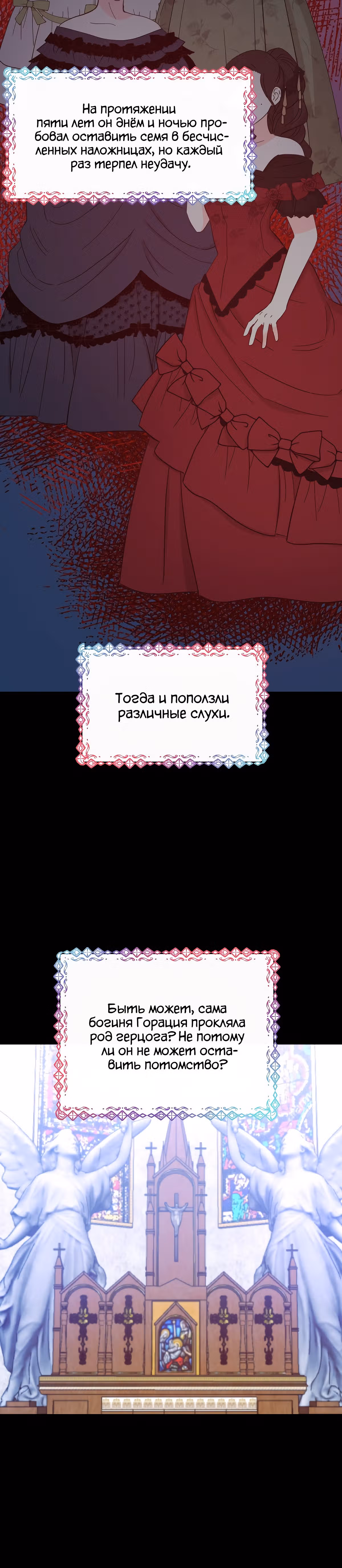 Злодейкой может стать любая! — Том 1 · Глава 58, страница 32