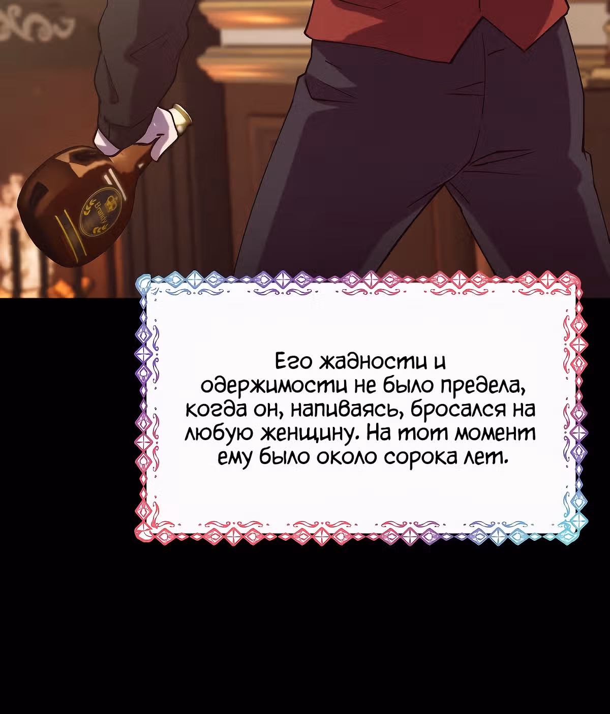 Злодейкой может стать любая! — Том 1 · Глава 58, страница 35