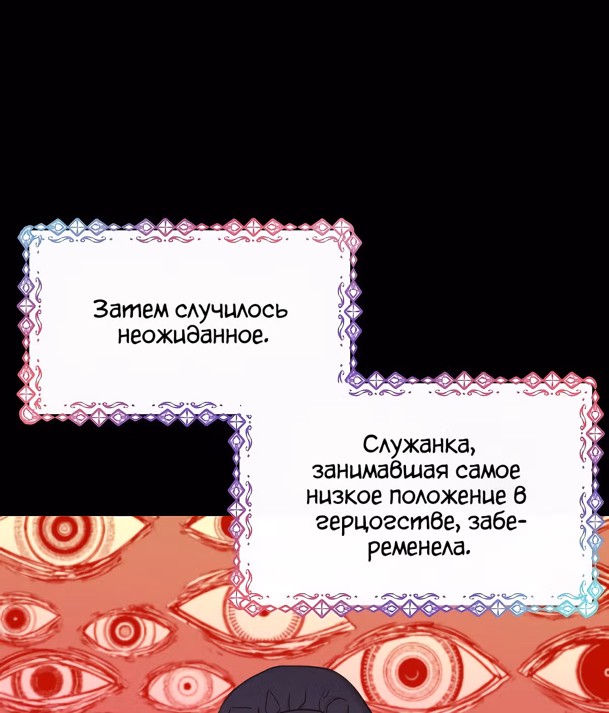 Злодейкой может стать любая! — Том 1 · Глава 58, страница 36
