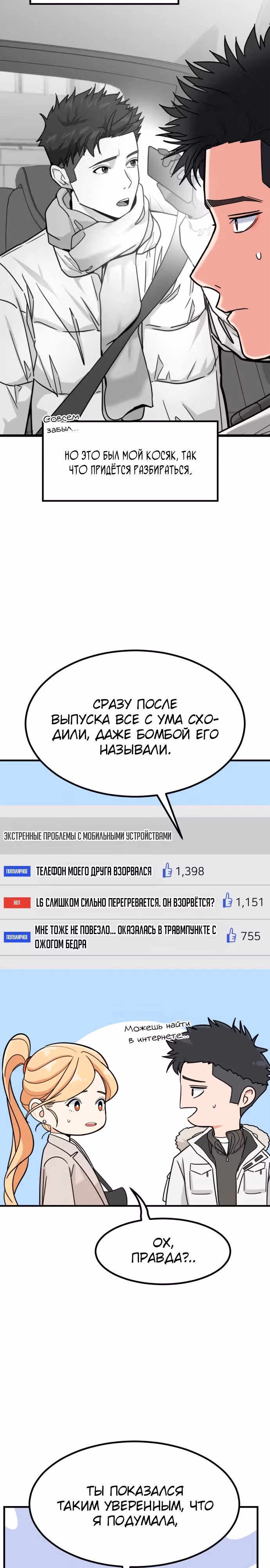 Инвестор, видящий будущее — Том 1 · Глава 20, страница 2