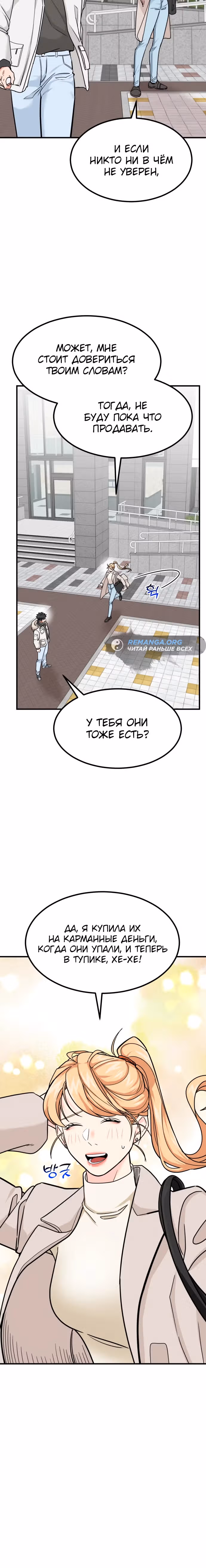 Инвестор, видящий будущее — Том 1 · Глава 20, страница 11